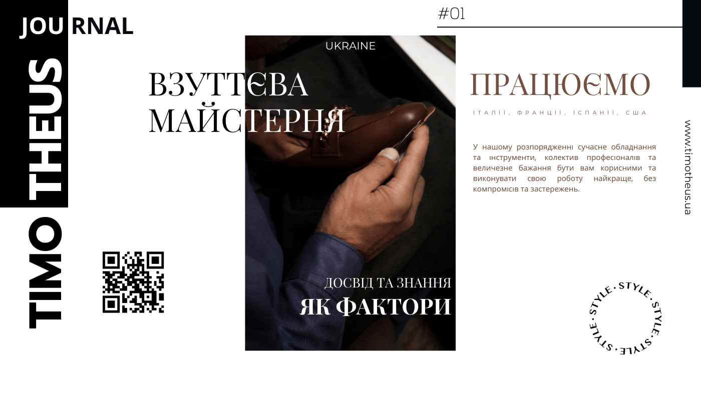 Взуттєва майстерня у Києві