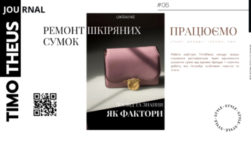 Ремонт шкіряних сумок у Києві