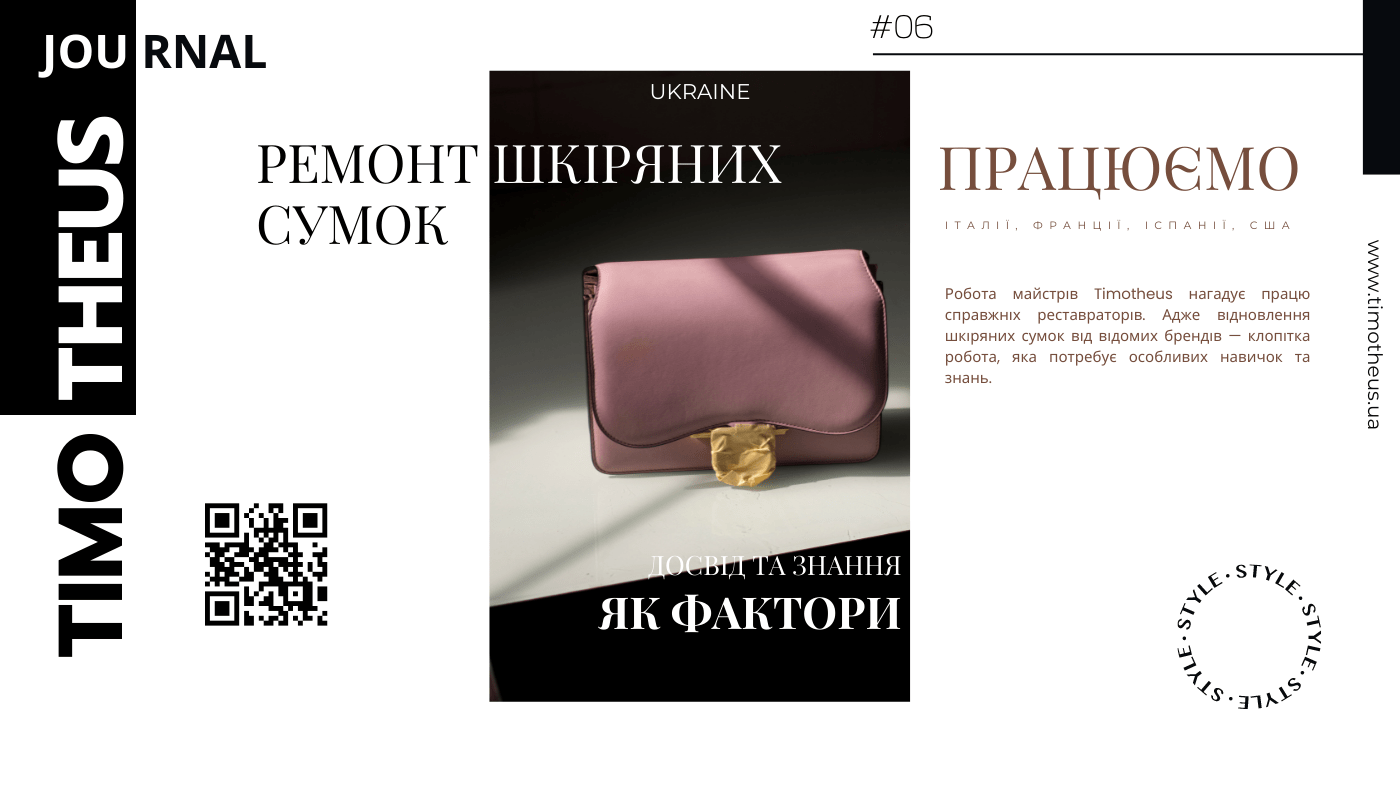 Ремонт шкіряних сумок у Києві