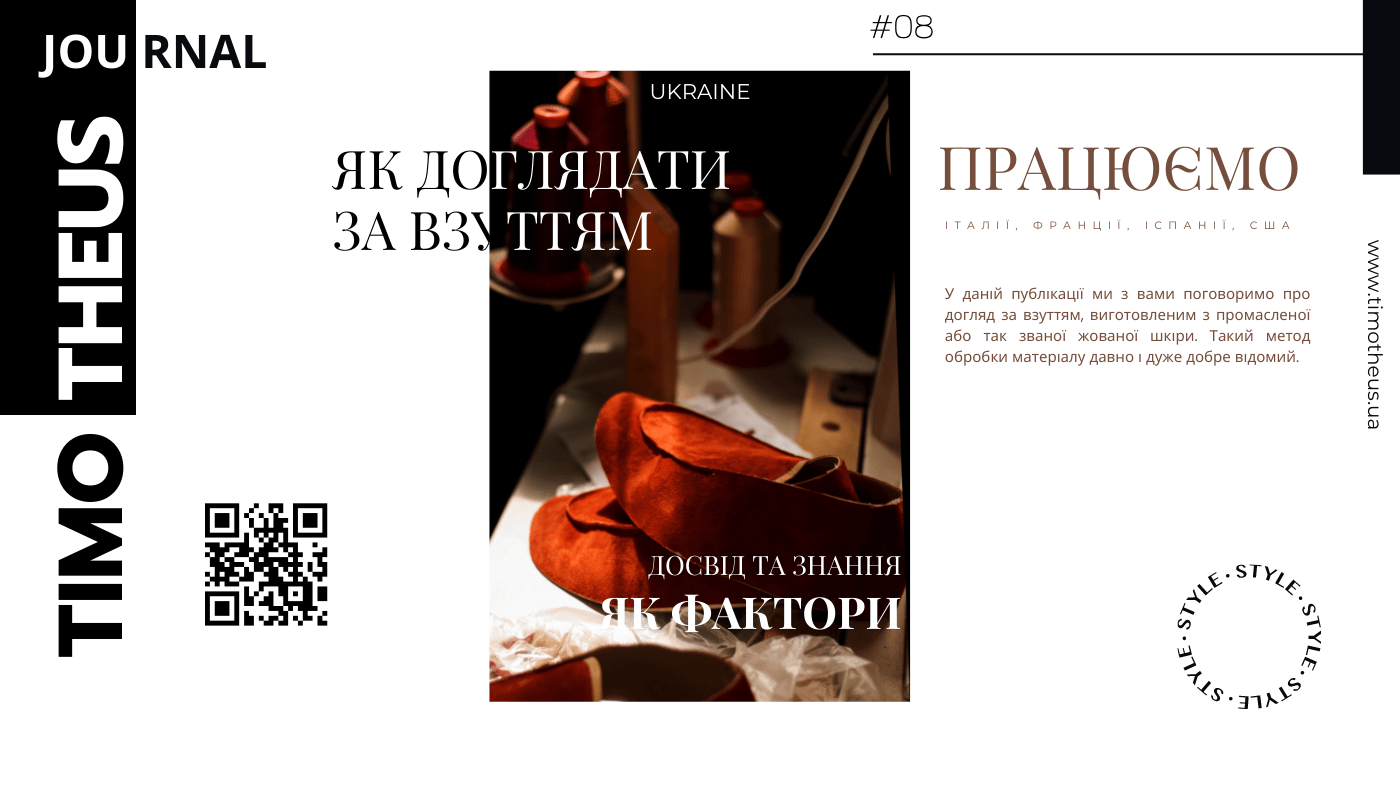 Як доглядати взуття з жированої або промасленої шкіри