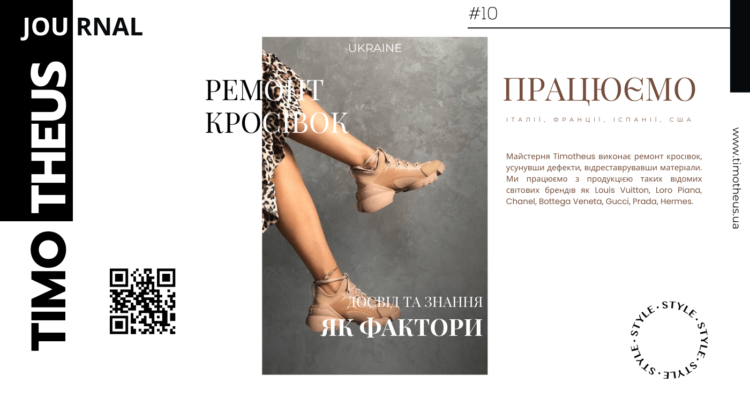 Ремонт кросівок у Києві