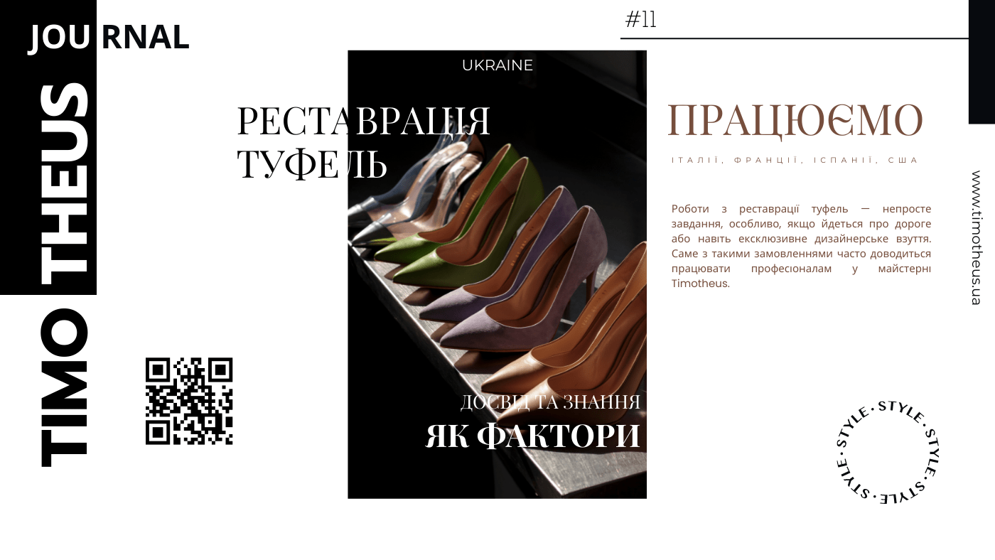 Реставрація туфель у Києві