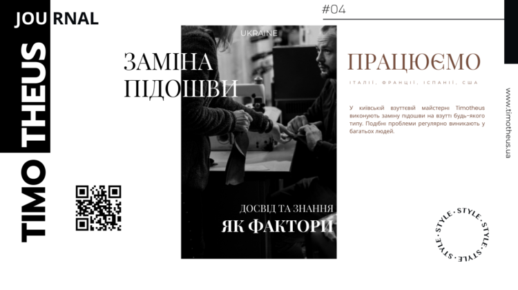 Заміна підошви на взутті у Києві
