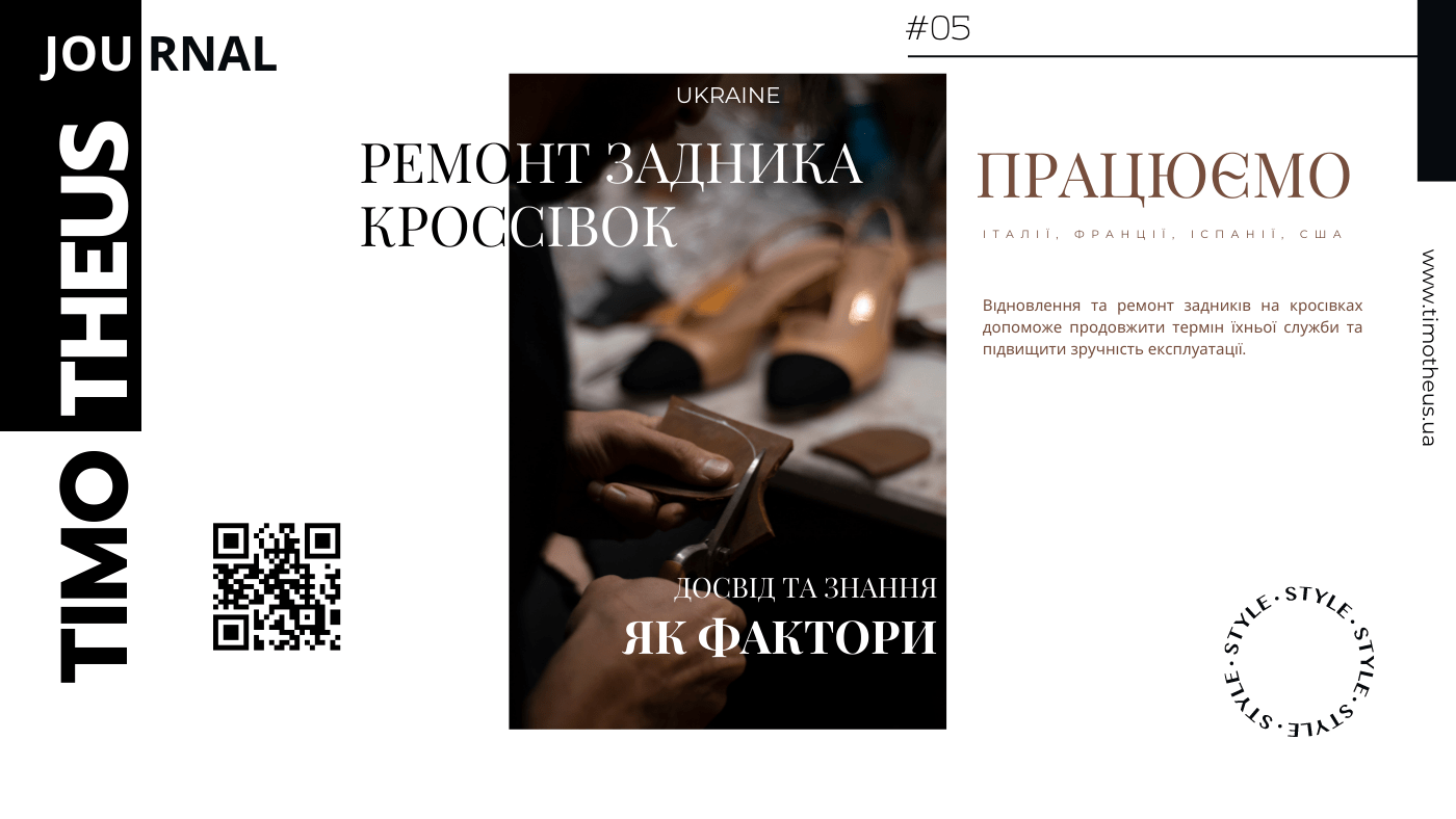 Ремонт задника кроссівок у Києві