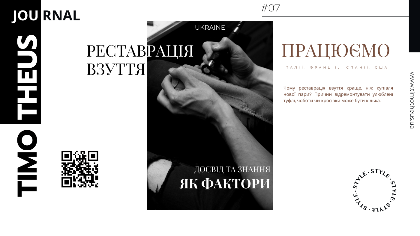 чому краще реставрувати взуття