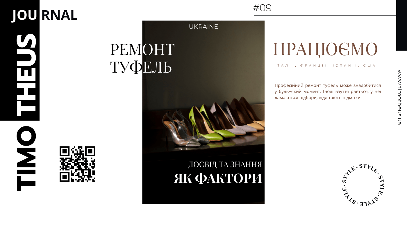 Ремонт туфель у Києві