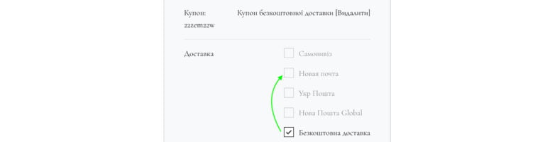 Інструкція - Безкоштовна доставка