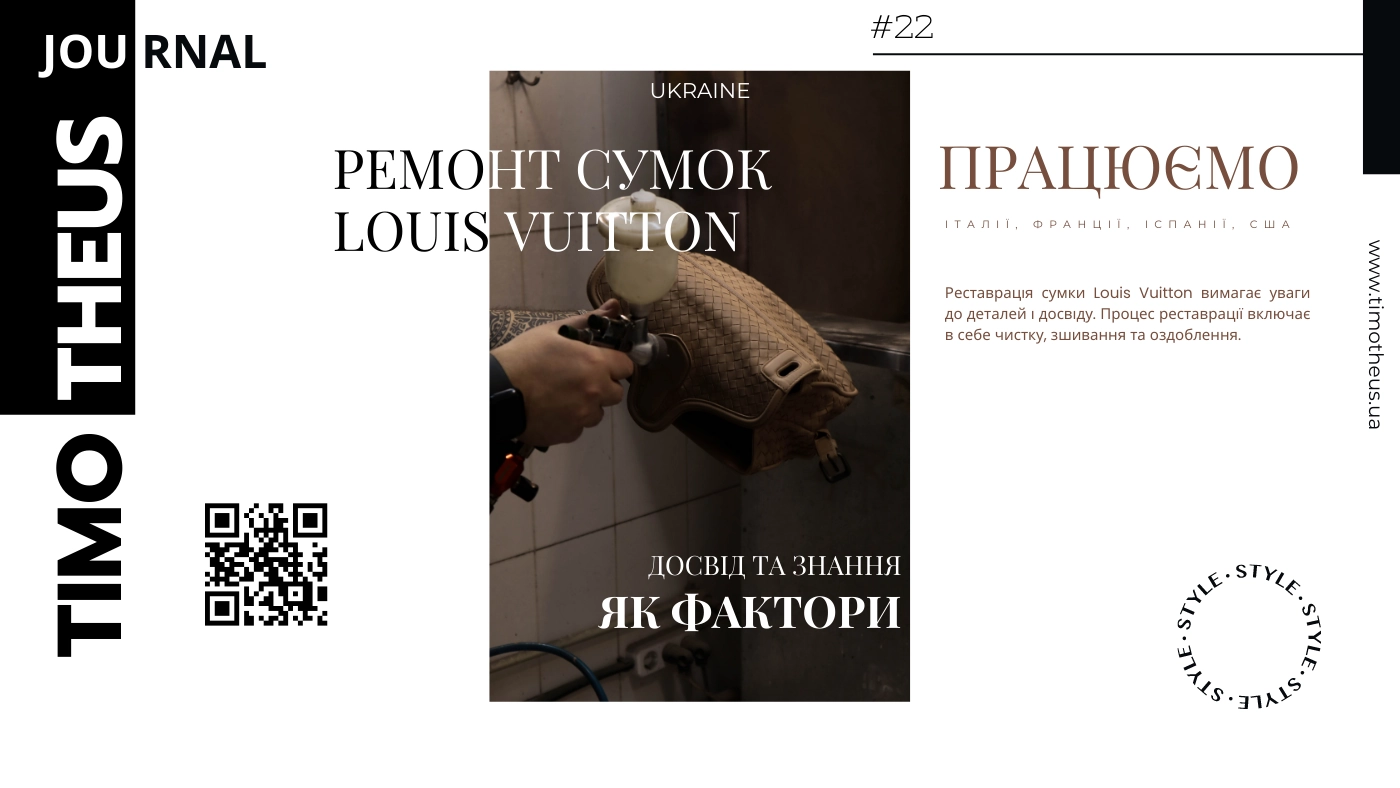 ремонт сумок Louis Vuitton