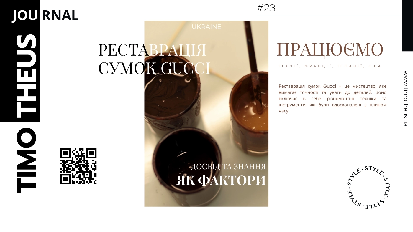 Реставрація сумок Gucci
