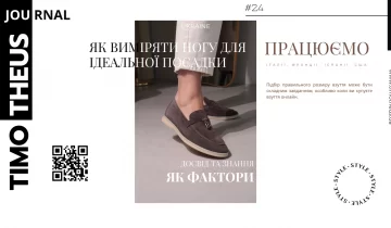 Як виміряти ногу для ідеальної посадки: Посібник з підбору правильного розміру від Timotheus