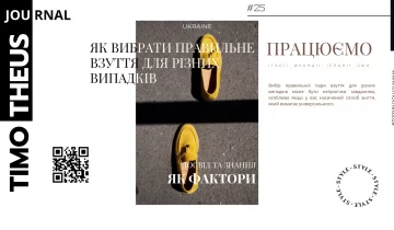 Як вибрати правильне взуття для різних випадків