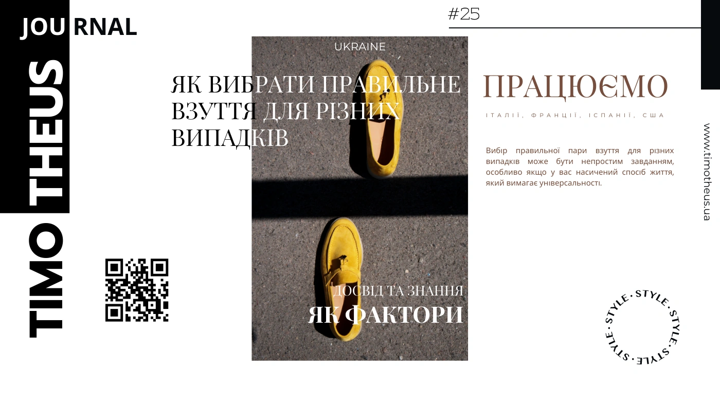 Як вибрати правильне взуття для різних випадків