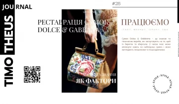 Реставрація сумок Dolce & Gabbana: Повертаємо сумку до життя