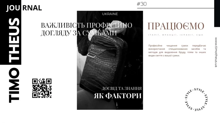 Важливість професійного чищення та догляду за сумками