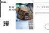 Послуги з ремонту сумок Fendi