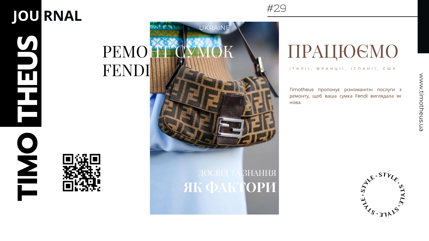 Послуги з ремонту сумок Fendi