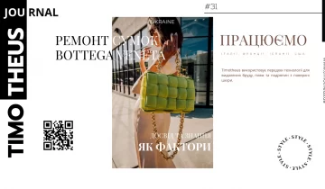 Ремонт сумок Bottega Veneta: Технології Timotheus для ідеальної реставрації