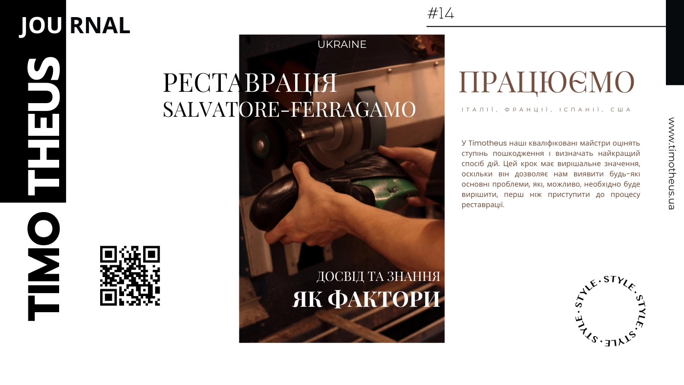Реставрація взуття Salvatore Ferragamo в Києві