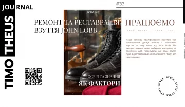Ремонт та реставрація взуття John Lobb у Києві