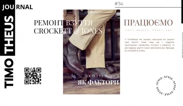 Ремонт взуття Crockett & Jones в Києві
