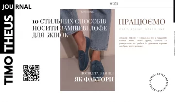 10 стильних способів носити замшеві лофери для жінок