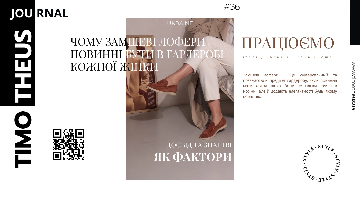 Чому замшеві лофери повинні бути в гардеробі кожної жінки