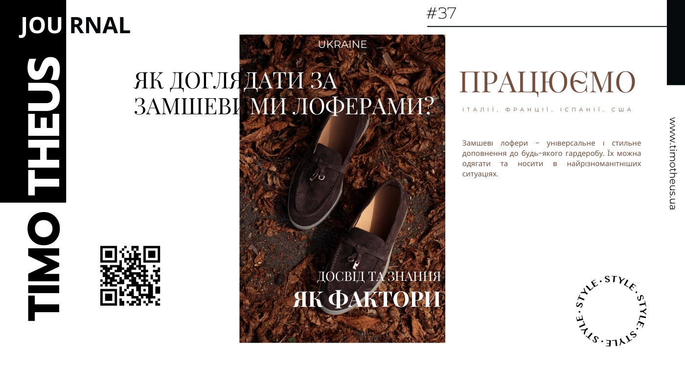 Як доглядати за замшевими лоферами?