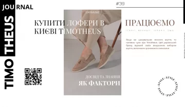 Купити лофери в Києві від Timotheus