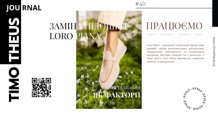 Заміна підошви взуття Loro Piana: Київ від Timotheus