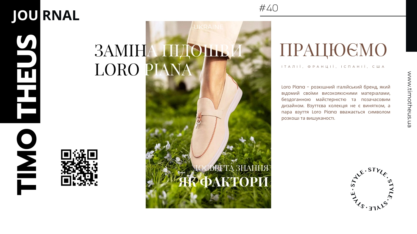 Заміна підошви взуття Loro Piana: Київ від Timotheus