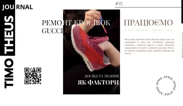 Ремонт кросівок Gucci в Києві: поверніть ваші кросівки до життя з Timotheus
