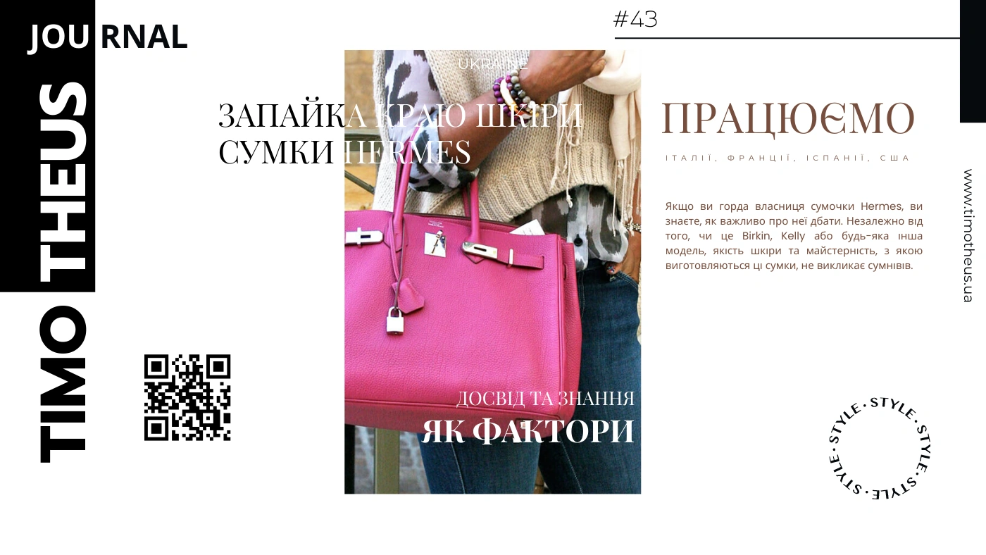 Запайка краю шкіри сумки Hermes в Києві