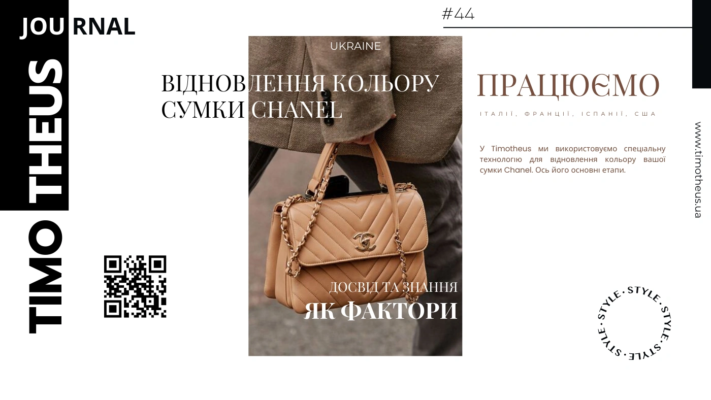 Відновлення коліру сумки Chanel в Києві