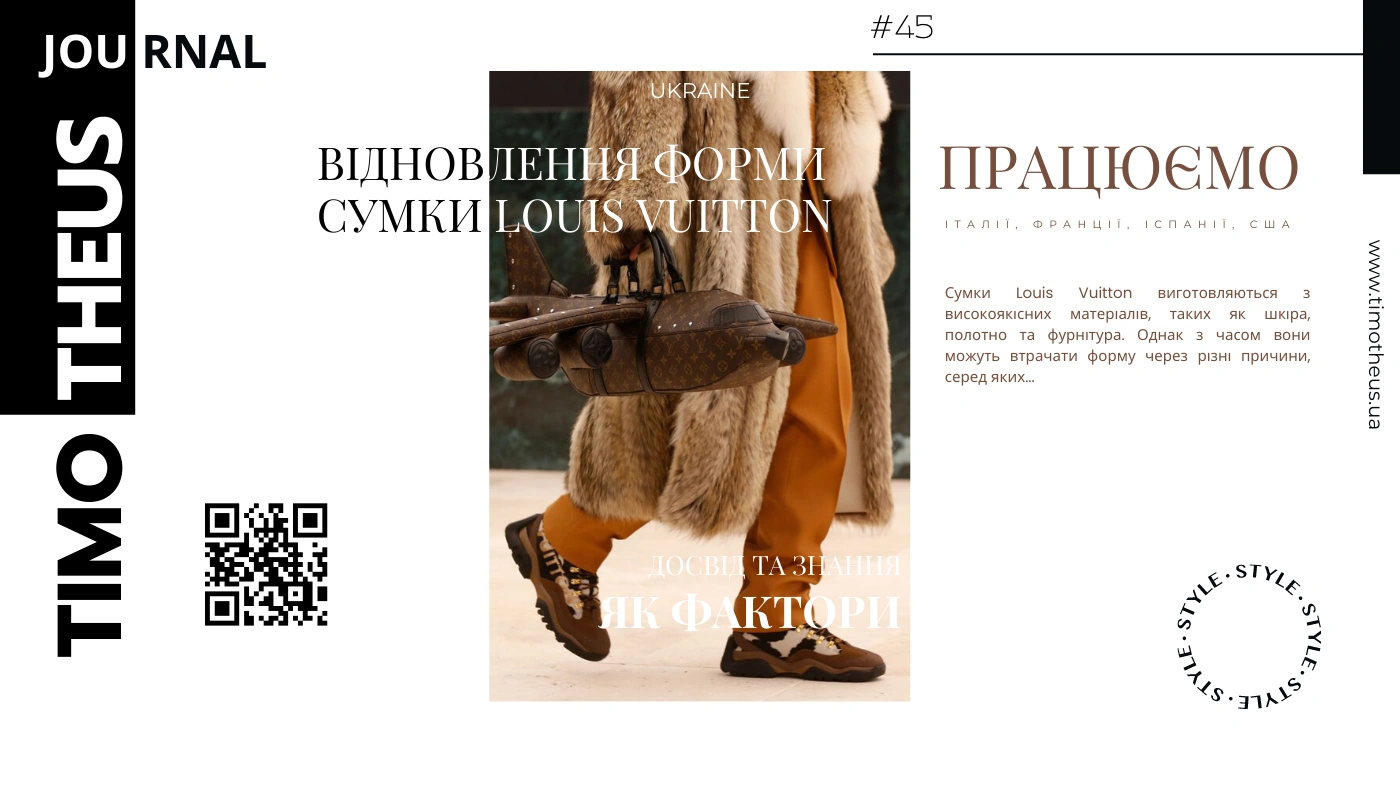 Відновлення форми сумки Louis Vuitton в Києві