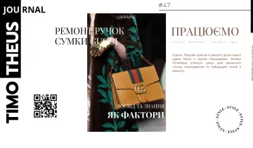 Ремонт ручок сумки Gucci в Києві