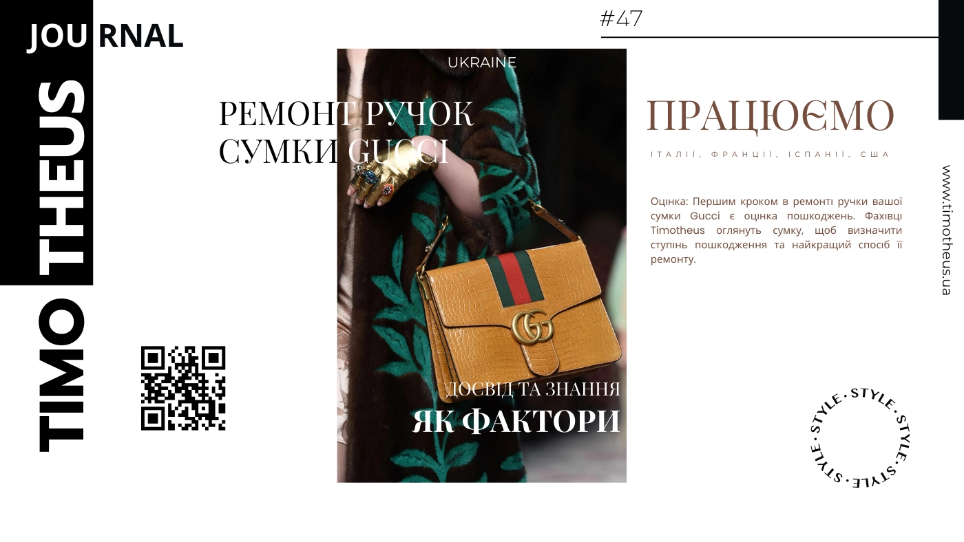 Ремонт ручок сумки Gucci в Києві