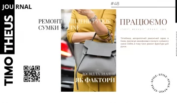Ремонт кріплень ручок сумки Celine в Києві