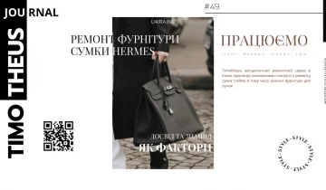 Ремонт фурнітури сумки Hermes в Києві