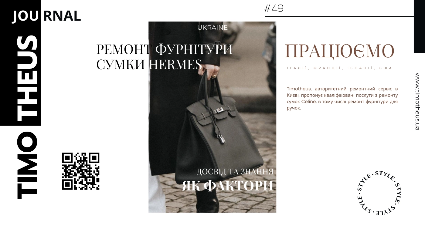 Ремонт фурнітури сумки Hermes в Києві