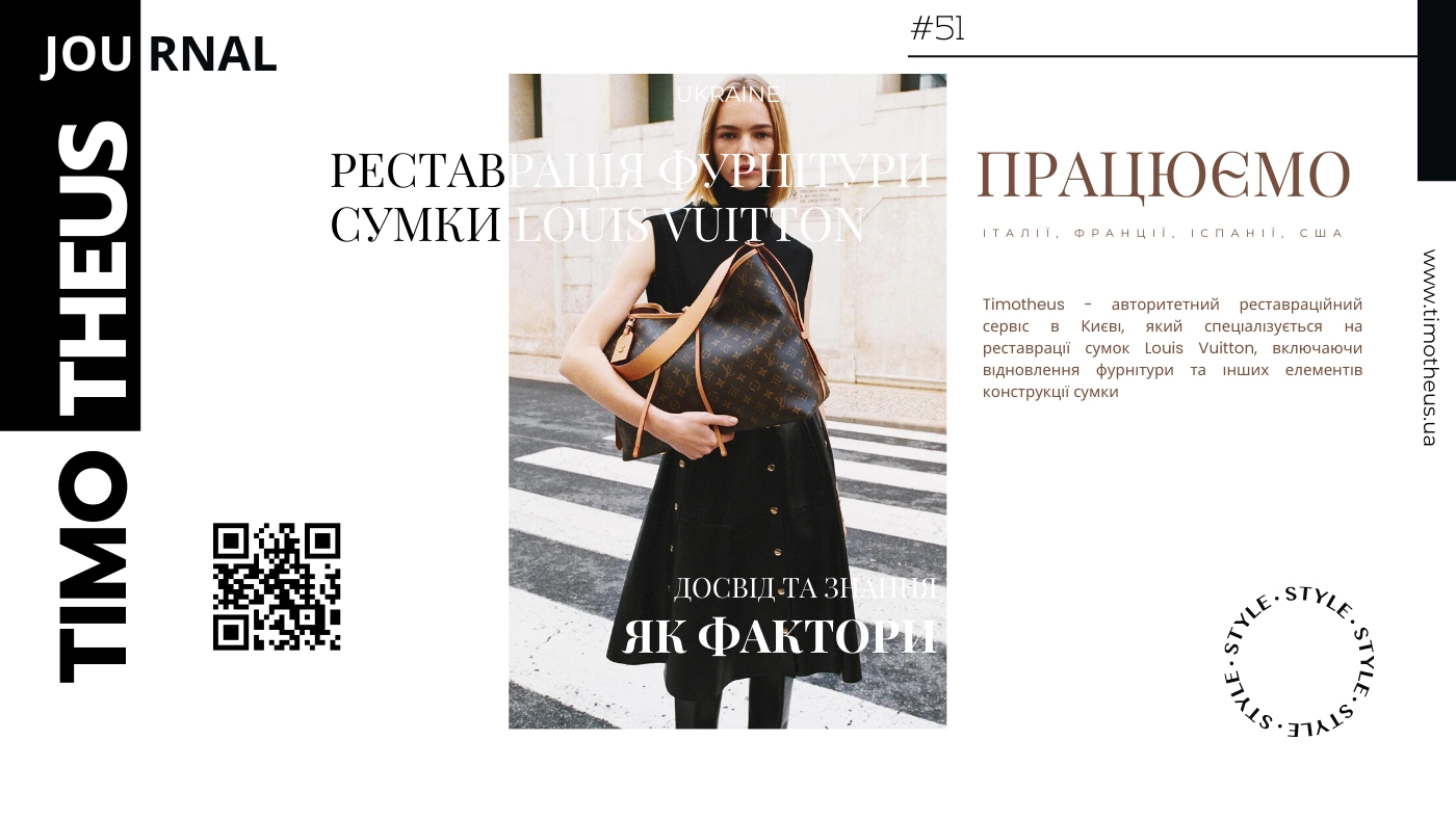 Реставрація фурнітури сумки Louis Vuitton в Києві