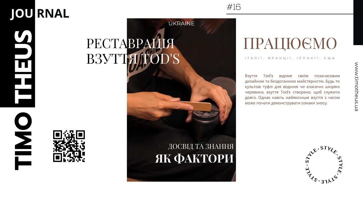 Реставрація взуття Tod's у Києві