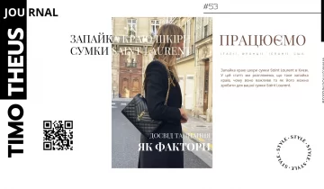 Запайка краю шкіри сумки Saint Laurent в Києві
