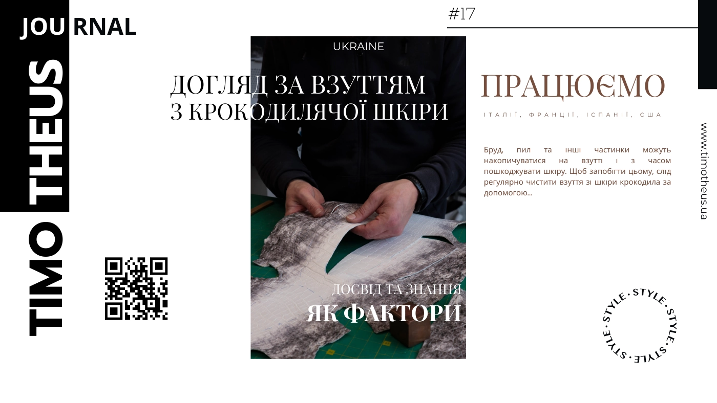 Як правильно доглядати за взуттям з крокодилячої шкіри від Berluti