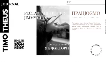 Реставрація взуття Jimmy Choo в Києві: Відроджуємо улюблене взуття з Timotheus