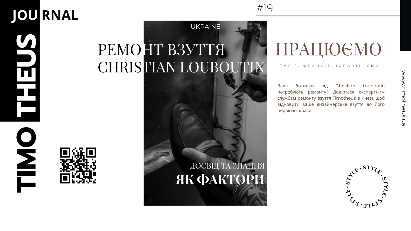 Ремонту взуття Christian Louboutin