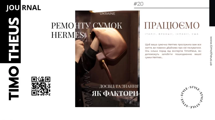 Повний посібник з ремонту сумочки Hermes: Поради та рекомендації від експертів Timotheus