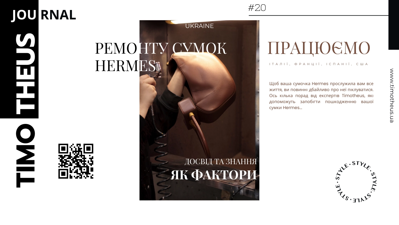 Ремонт сумочки Hermes