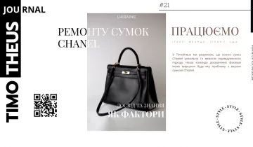 Ремонт сумок Chanel Київ: від Timotheus