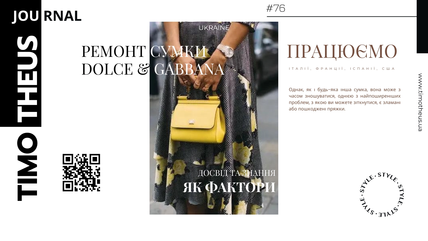 Ремонт шлейок сумки Dolce & Gabbana в Києві