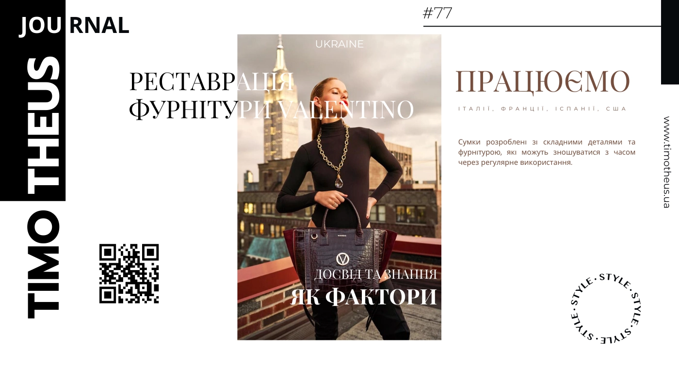 Реставрація фурнітури сумки Valentino в Києві